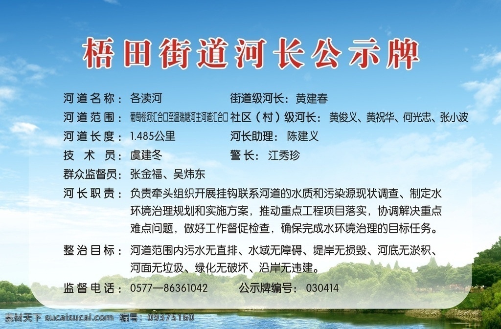 河道公示牌 梧田街道 河长 公示牌 信息 预览 自己用 展板模板