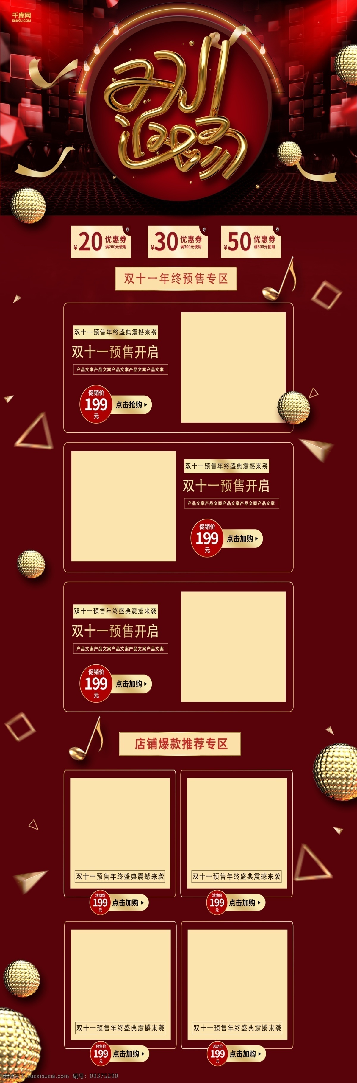 创意 双十 返 场 活动 促销 淘宝 首页 千库原创 双十一 双11 疯狂