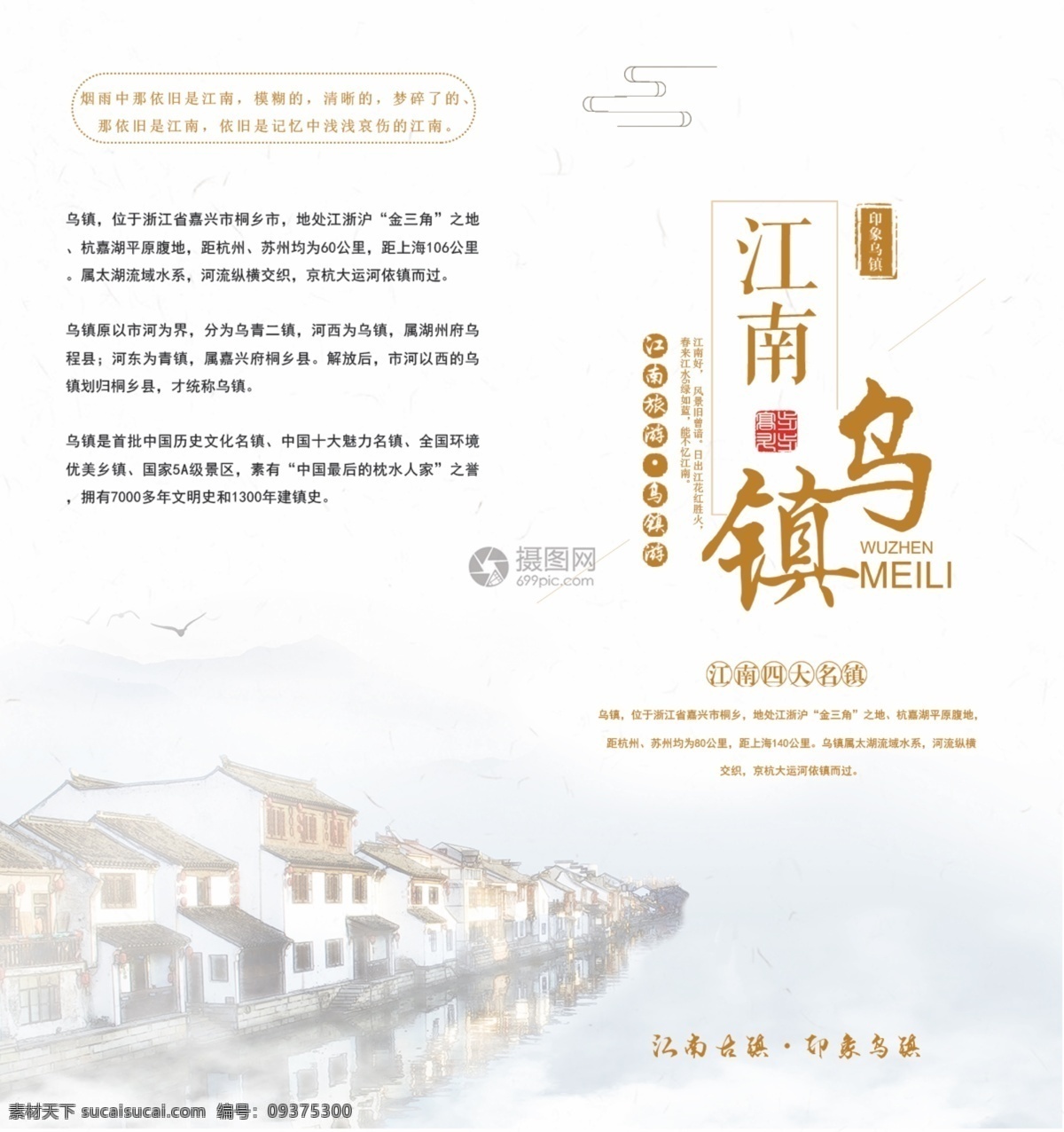江南 乌镇 旅游 二 折页 宣传 旅游宣传折页 旅游宣传 旅游二折页 两折页 乌镇旅游