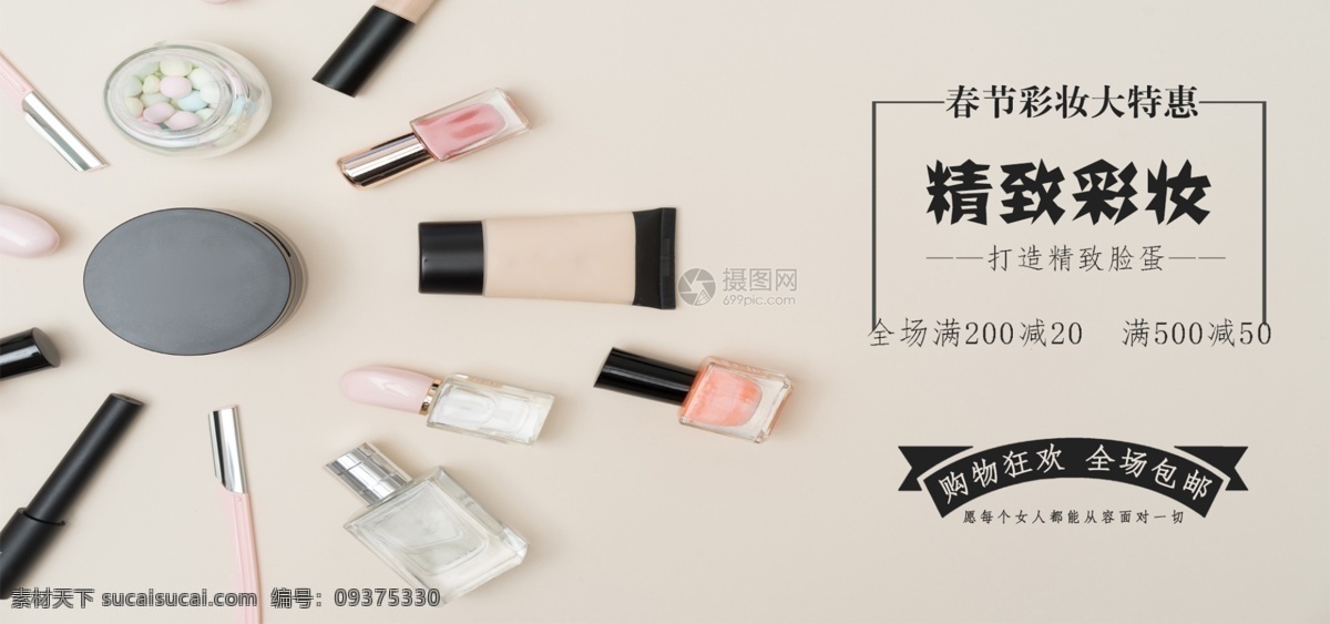 化妆品 优惠 淘宝 banner 化妆品优惠 简约风格 电商 天猫 淘宝海报
