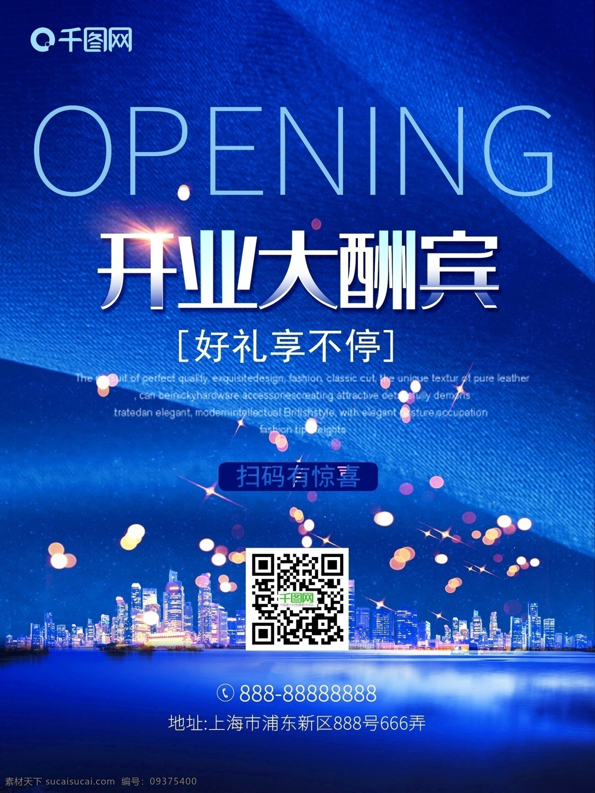 蓝色 大气 盛大 开业 海报 文字 编辑 盛大开业海报 开业海报 盛大开业 蓝色开业海报 简约开业海报 新店开业 新店开张 开张 开业大吉 开业大酬宾 开张大吉 新店开张海报