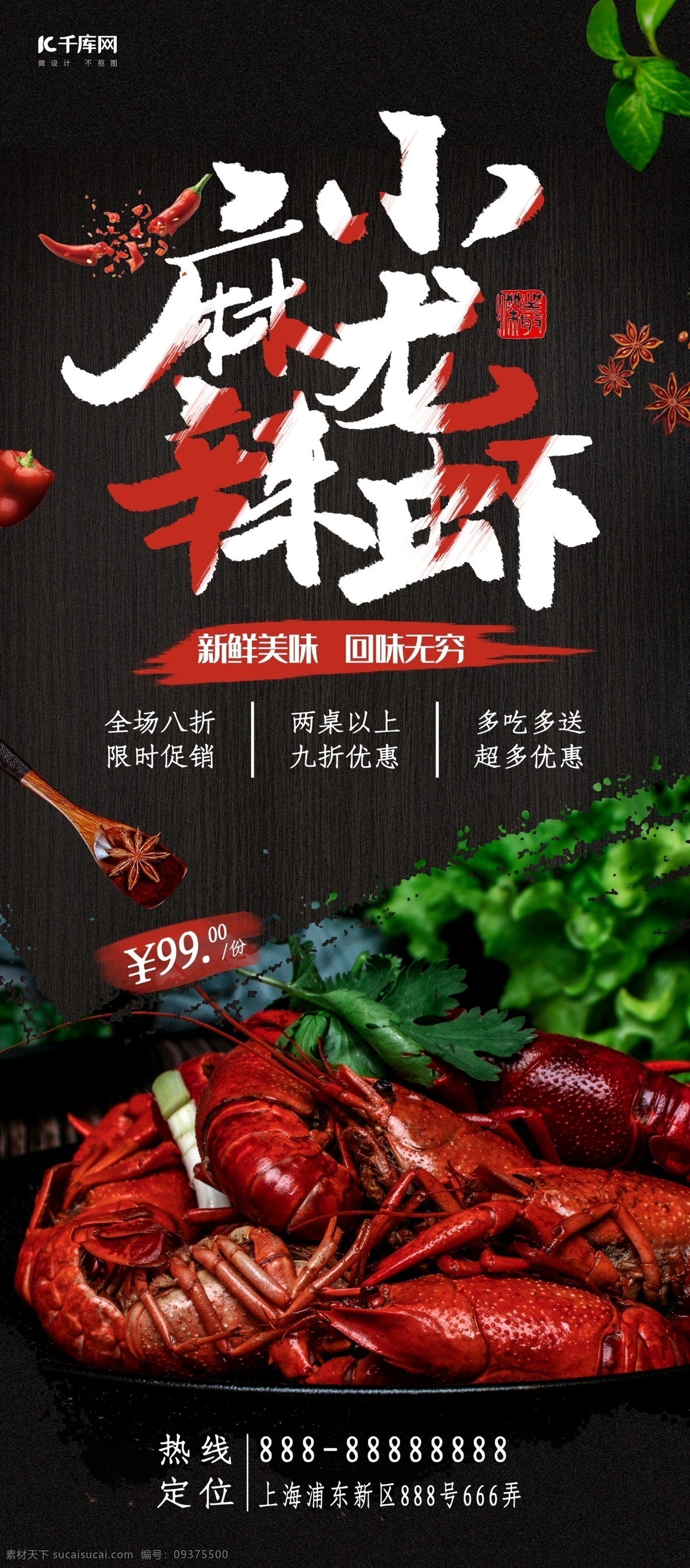 黑色 创意 大气 小 龙虾 宣传 展架 千库原创 小龙虾 小龙虾展架 小龙虾海报 麻辣小龙虾 蒜蓉下龙虾