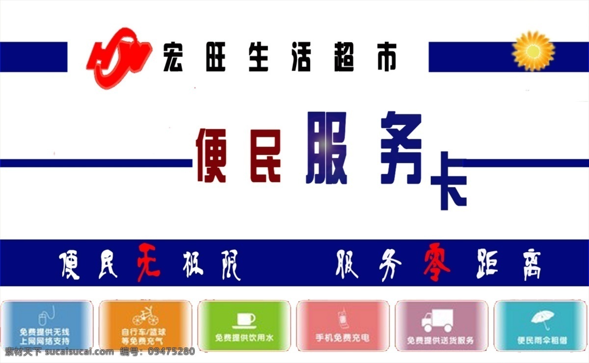 超市 便民 服务卡 名片 背粘胶 名片卡片