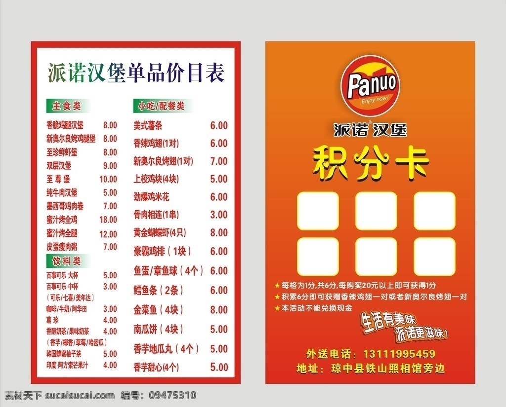 汉堡 积分卡 价目 标志 红色 生活有滋味 名片卡片 矢量