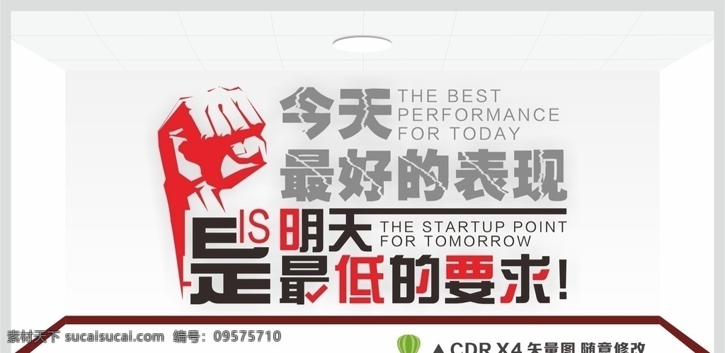 励志墙贴 奋斗 努力 拳头 励志标语 励志标语墙贴 励志 标语 标语文化 文化墙 背景墙 企业背景墙 企业文化墙 创意文化墙 会议室墙贴 奋斗标语 公司文化标语 校园文化标语 校园励志标语 团队文化 企业文化 企业精神 团队精神 企业标语 公司标语 标语文化墙 个性墙贴 装饰素材 矢量标语 办公室装饰 矢量图 插画 展板模板