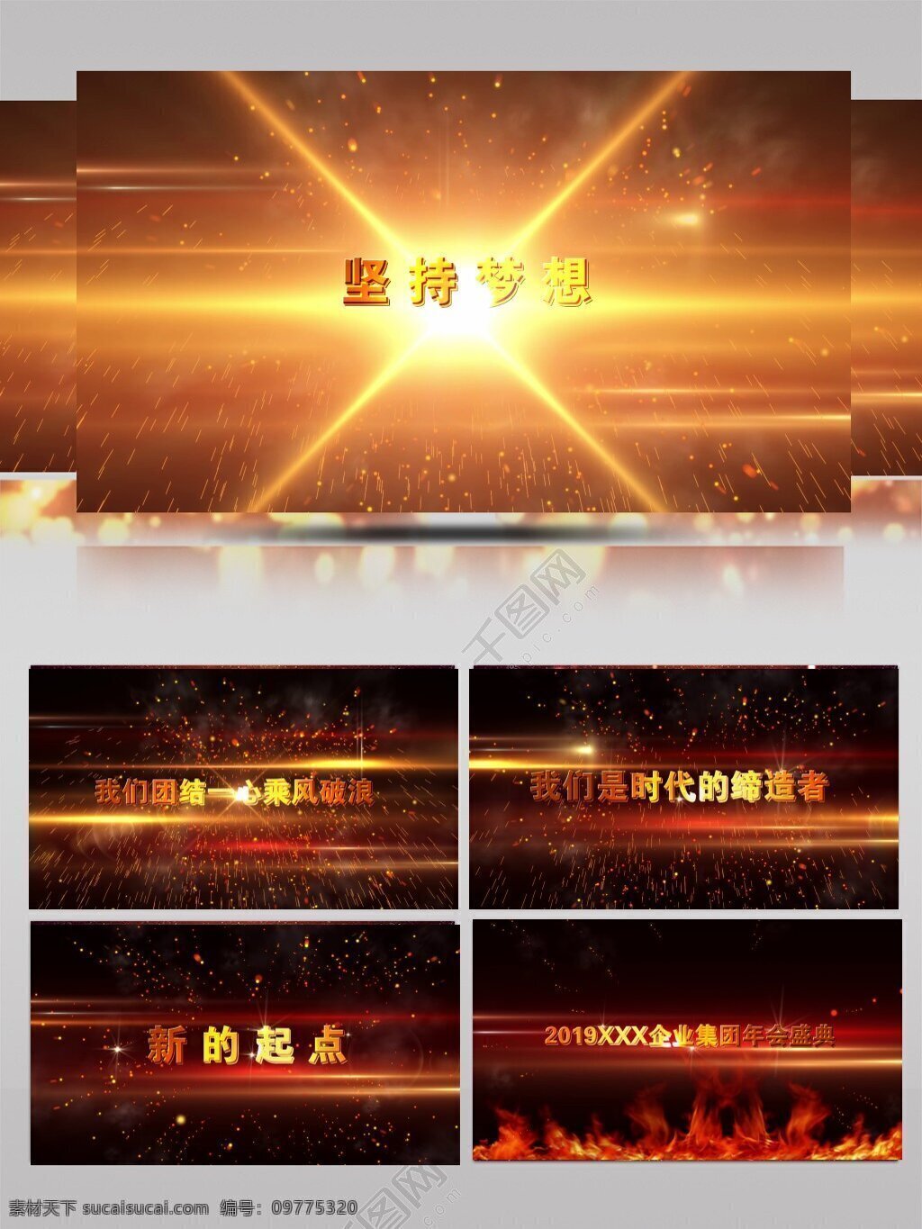 会声会影 光效 字幕 宣传片 大气 震撼 效果 光效字幕 火焰燃烧