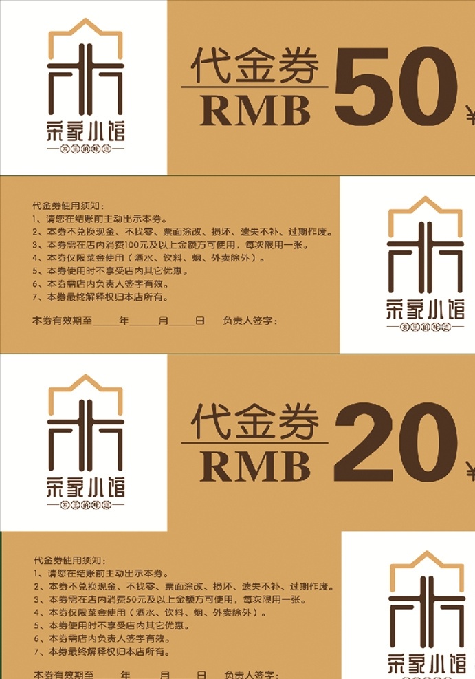 代金券 优惠券 20面值 50面值 酒店 饭店 分层