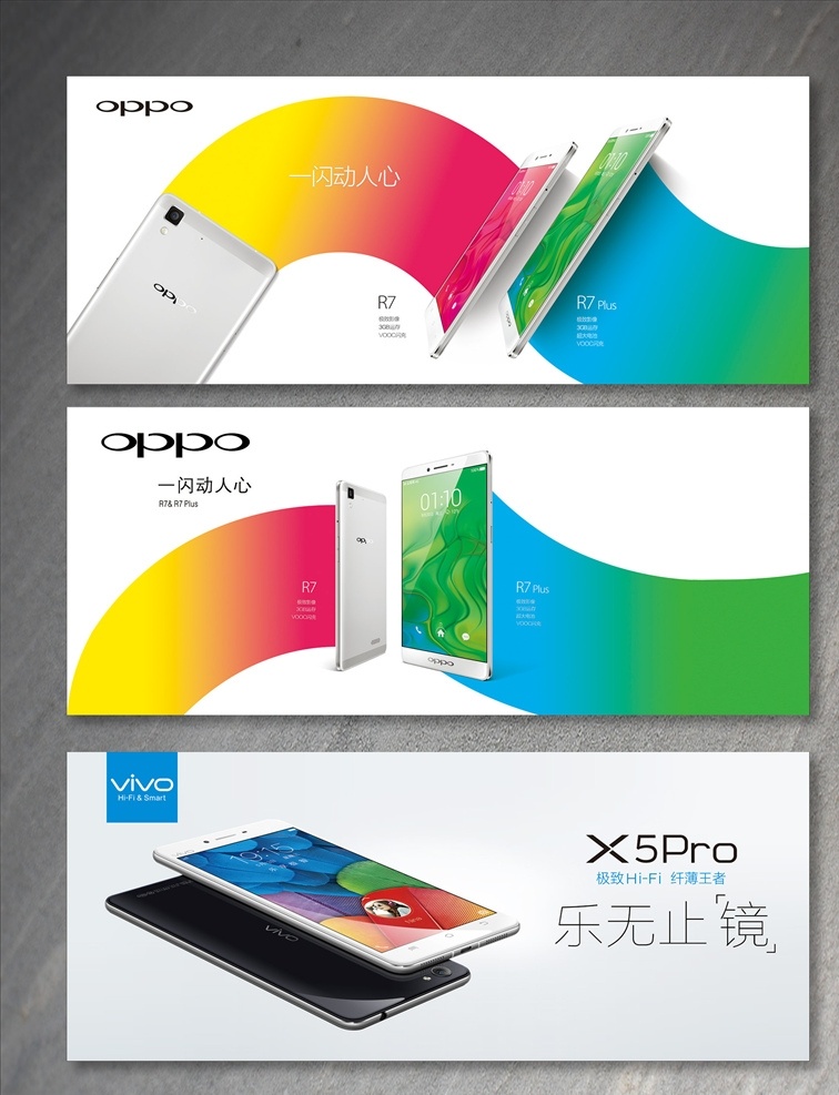 oppo vivo 手机 灯箱 手机灯箱 oppo灯箱 vivo灯箱 手机海报 手机广告