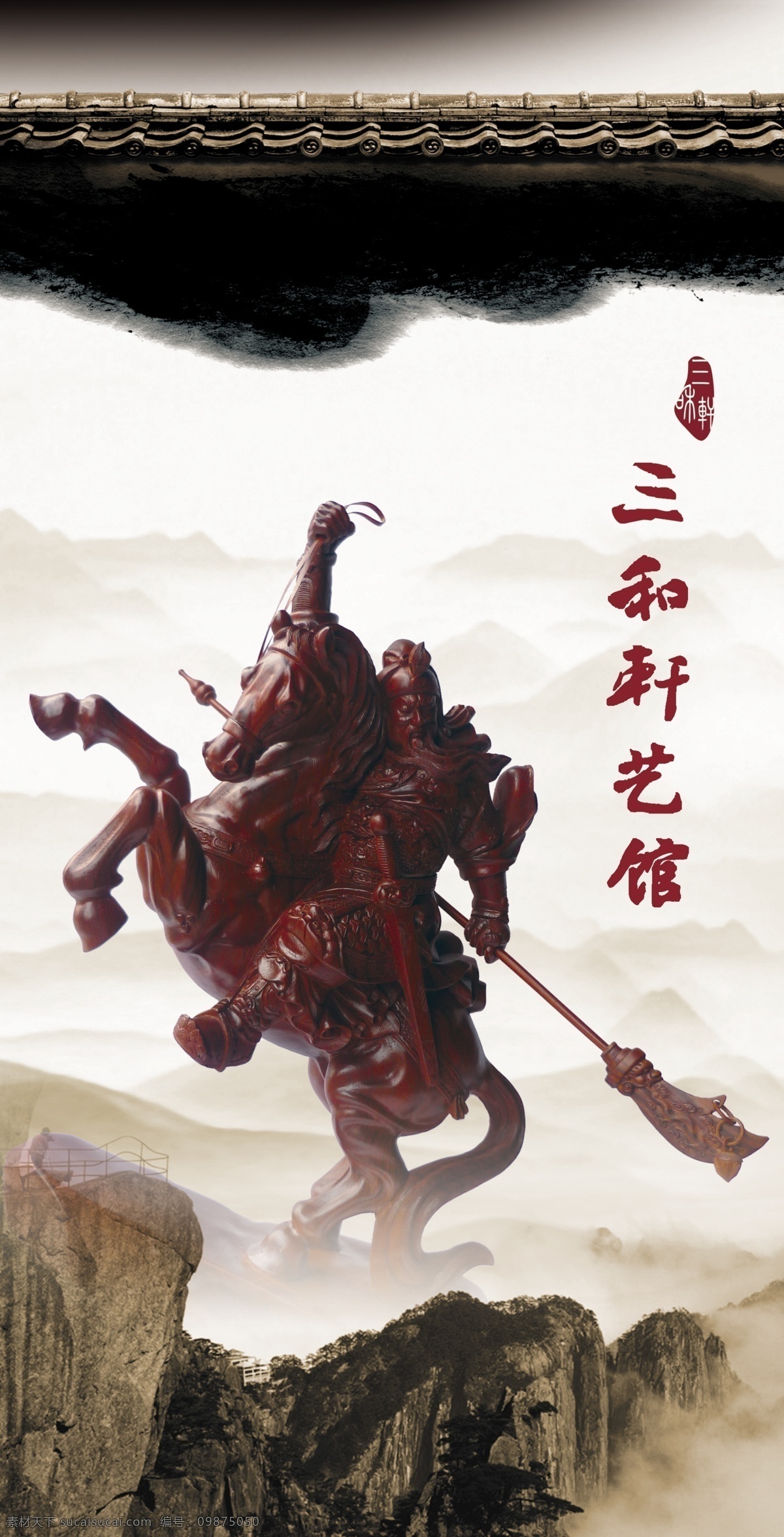 山水 画册 广告设计模板 山水画册 水墨 屋檐 源文件 马 公关 其他海报设计