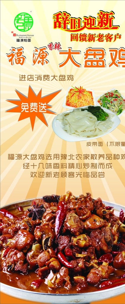 餐饮大盘鸡 餐饮 大盘鸡 矢量