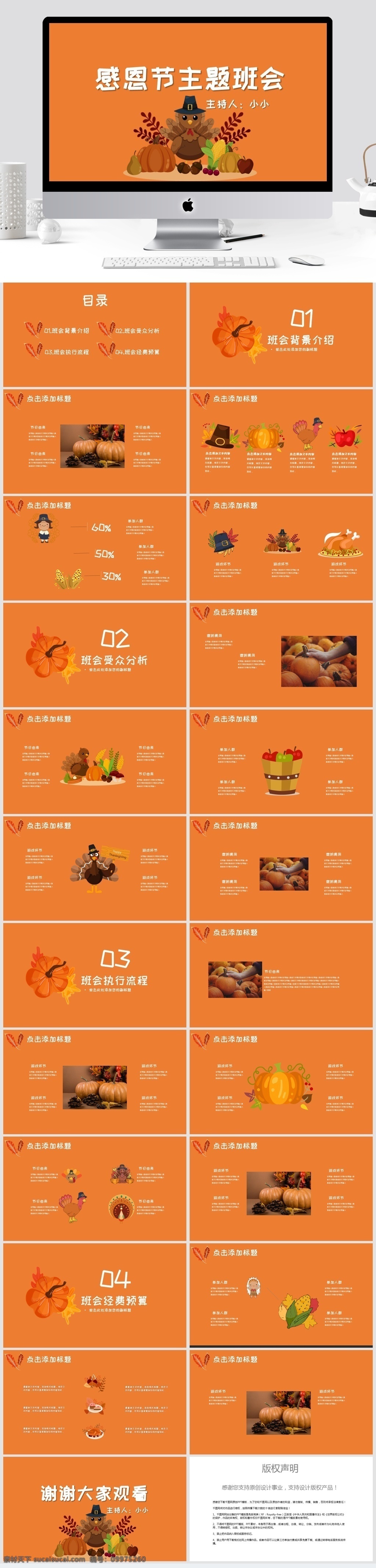 简约 感恩节 主题 班会 活动策划 模板 ppt模板 创意ppt 主题班会 节日 活动 策划 活动ppt 节日庆典 商务