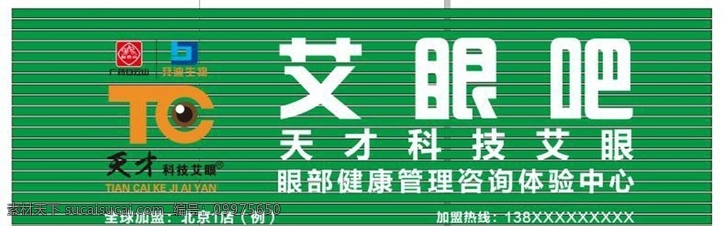 艾眼吧 亚克力 形象墙 门头 转曲