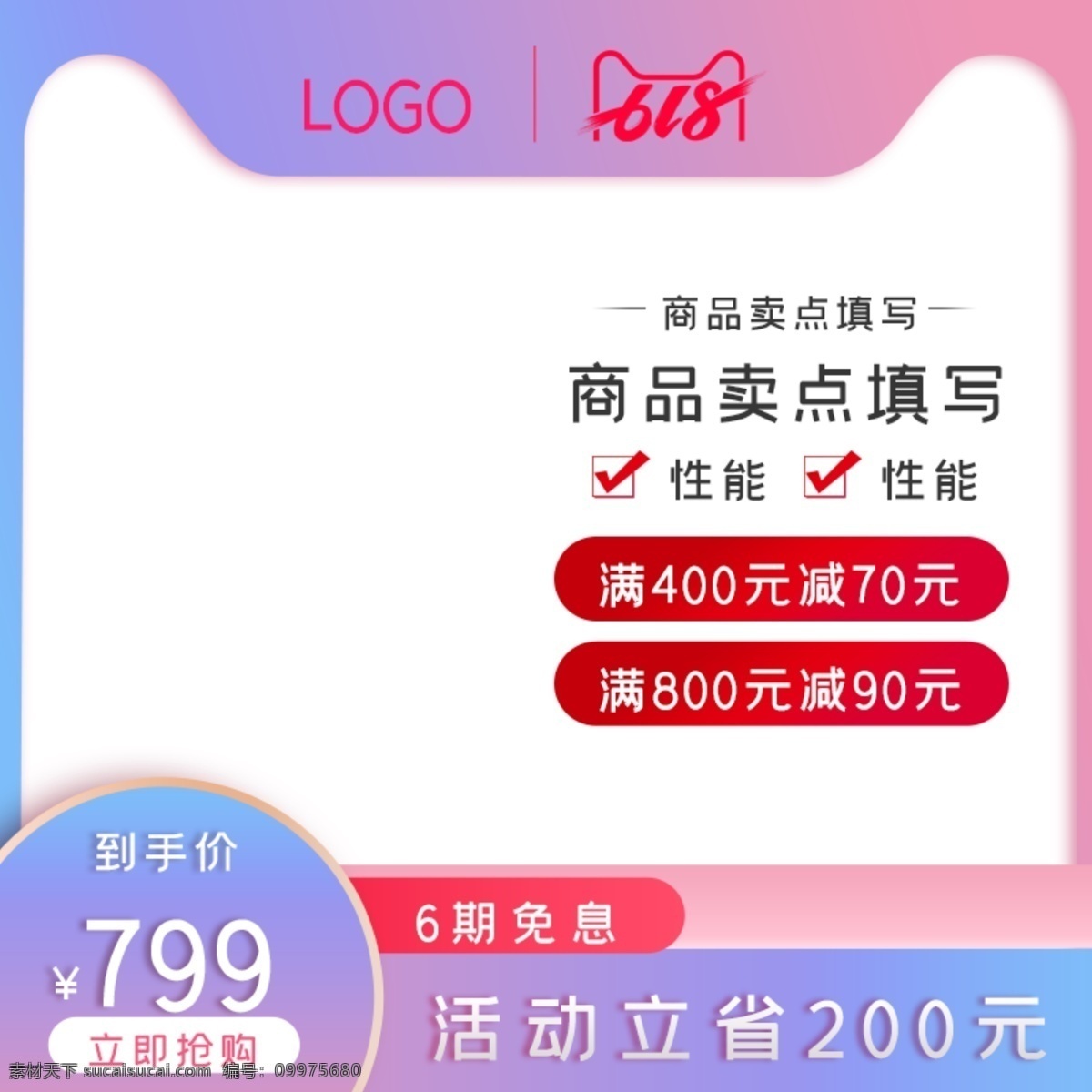 618主图 618 主图 直通车 限时秒杀 活动 大促 优惠 年中大促 立减 价格 天猫 医疗 护理床 轮椅 m 淘宝界面设计 淘宝装修模板