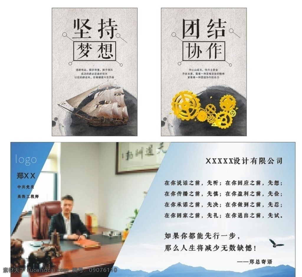 企业文化展板 坚持 梦想 团队 协作 水墨背景 总经理 董事长 寄语 企业 文化 展板 宣传海报 标识 展架