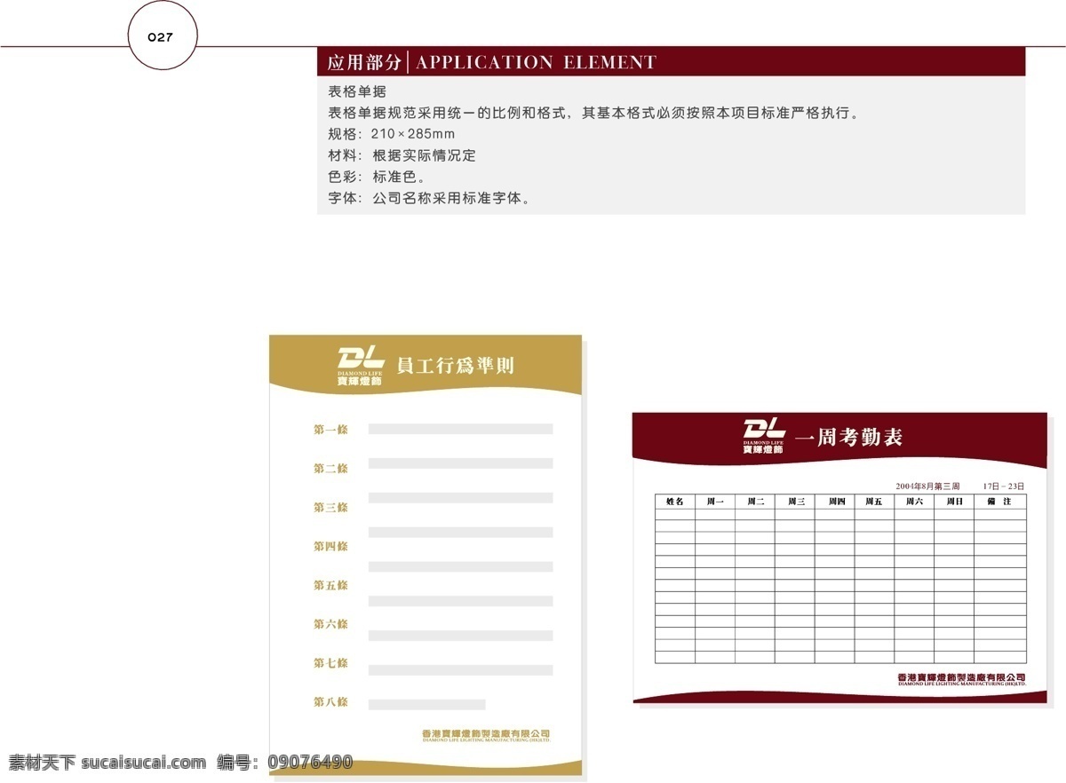 香港 宝 辉 灯饰 vi 矢量 文件 vi设计 vi宝典