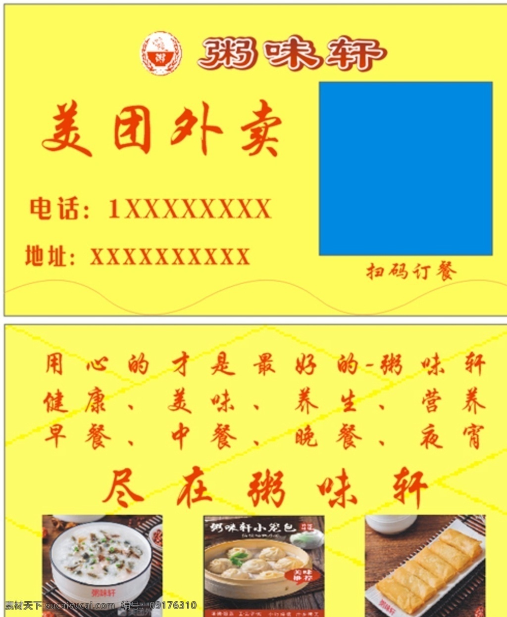 粥 味 轩 美 团 外卖 名片 粥味轩 美团 卡片 名片卡片