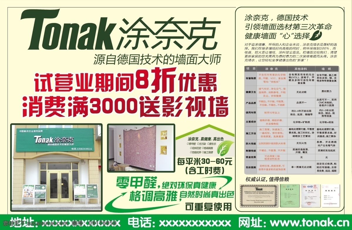 涂奈克墙衣 涂奈克 墙纸 墙衣 0甲醛 影视墙 装修 黄色 背景 dm单 dm宣传单