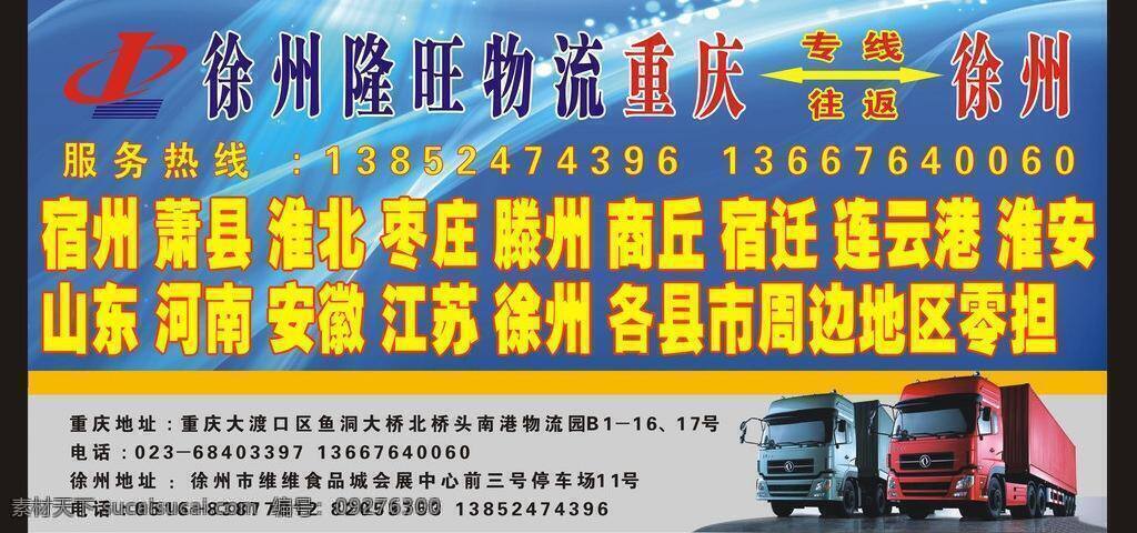 cdr14 dm宣传单 标志 创意背景 货运 物流标志 物流公司 物流杂志 专线物流 重庆徐州专线 物流创意广告 宣传单 整版 半版 物流公司单张 物流王 矢量 广告矢量设计 psd源文件