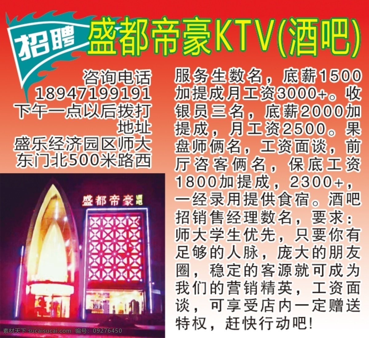 盛 都 帝豪 ktv 酒吧 蒙牛 招聘 盛都 和林县