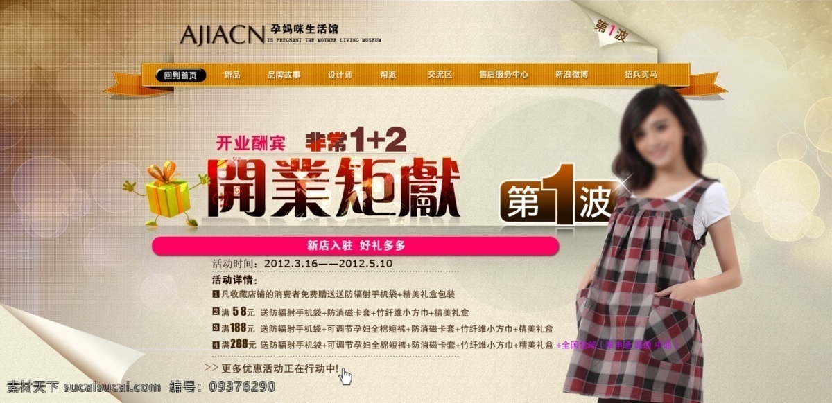 促销图 店铺装修 海报图 双12 淘宝 淘宝促销 淘宝店 淘宝店装修 孕妇装 淘宝装修素材 防辐射眼镜 装修 中文模版 网页模板 源文件 淘宝素材 淘宝促销标签