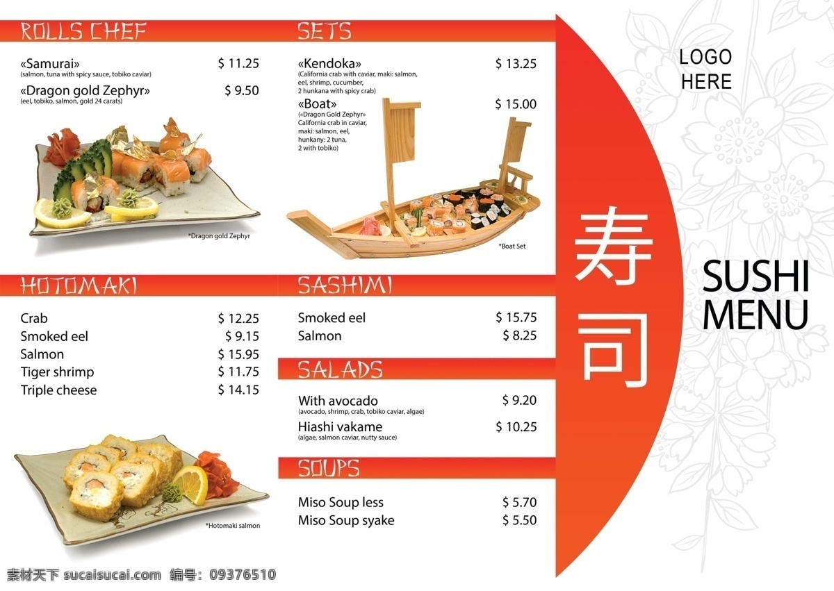 菜单菜谱 菜谱 餐饮美食 广告设计模板 海鲜 日本料理 寿司菜谱 寿司宣传单 寿司单页 寿司画册 虾 海报 源文件 其他海报设计