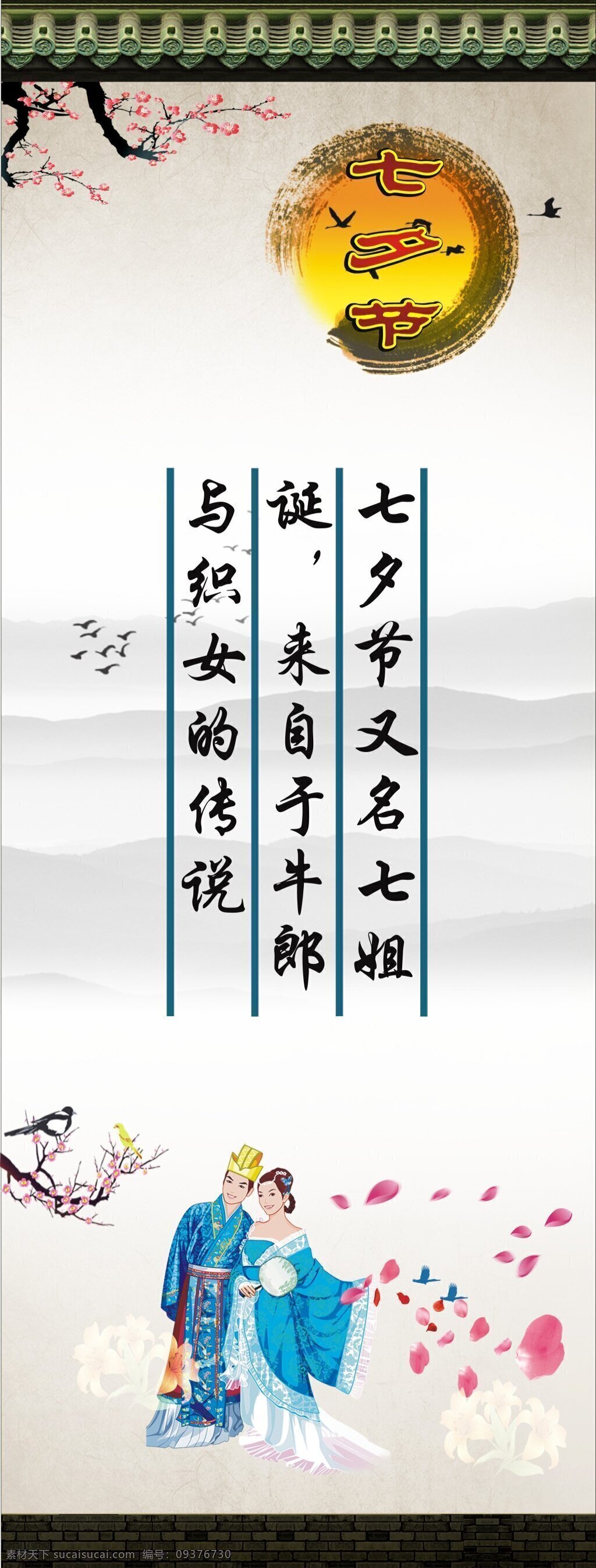 七夕 中华 传统节日 节日 春节 端午 中秋 元宵