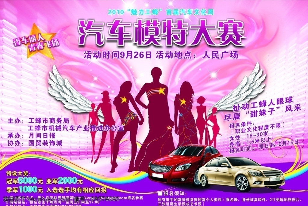 汽车模特 海报 模版 汽车海报 人物剪影 天使翅膀 翅膀 汽车 彩条 曲线 飘带 模特 矢量