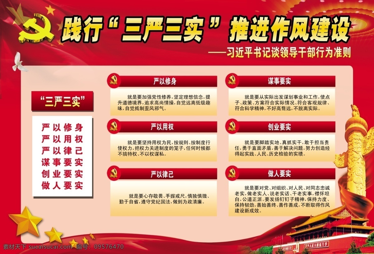 三严 三实 党建 喷绘 三严三实 红专 展板 文化艺术