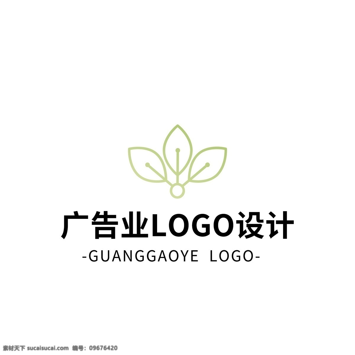 简约 创意 大气 广告业 logo 标志设计 绿色 矢量 广告