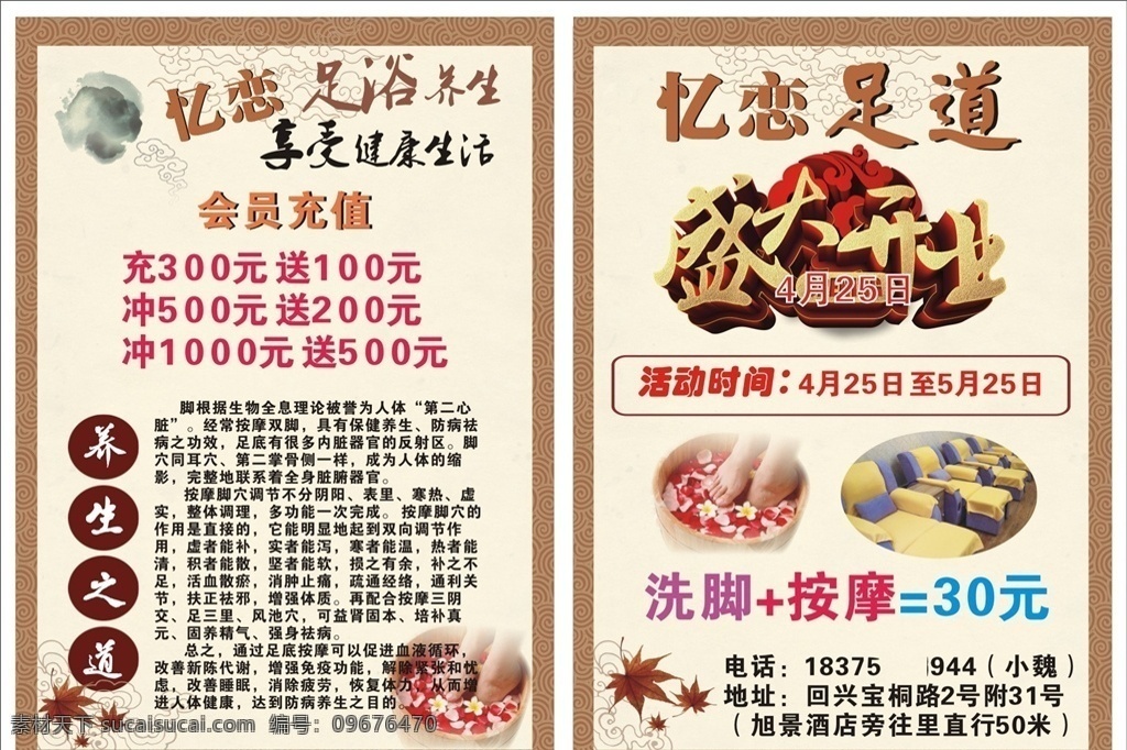 足浴 传单 足浴传单模板 足浴单张 足浴理疗 cdr源文件 dm宣传单