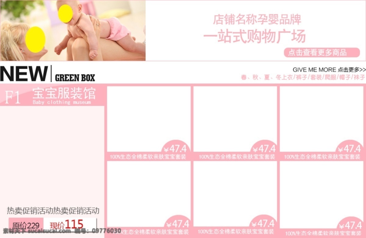店铺 活动 模板 母婴 淘宝 天猫装修 网页模板 源文件 装修 模板下载 宝 中文模板 淘宝素材 节日活动促销