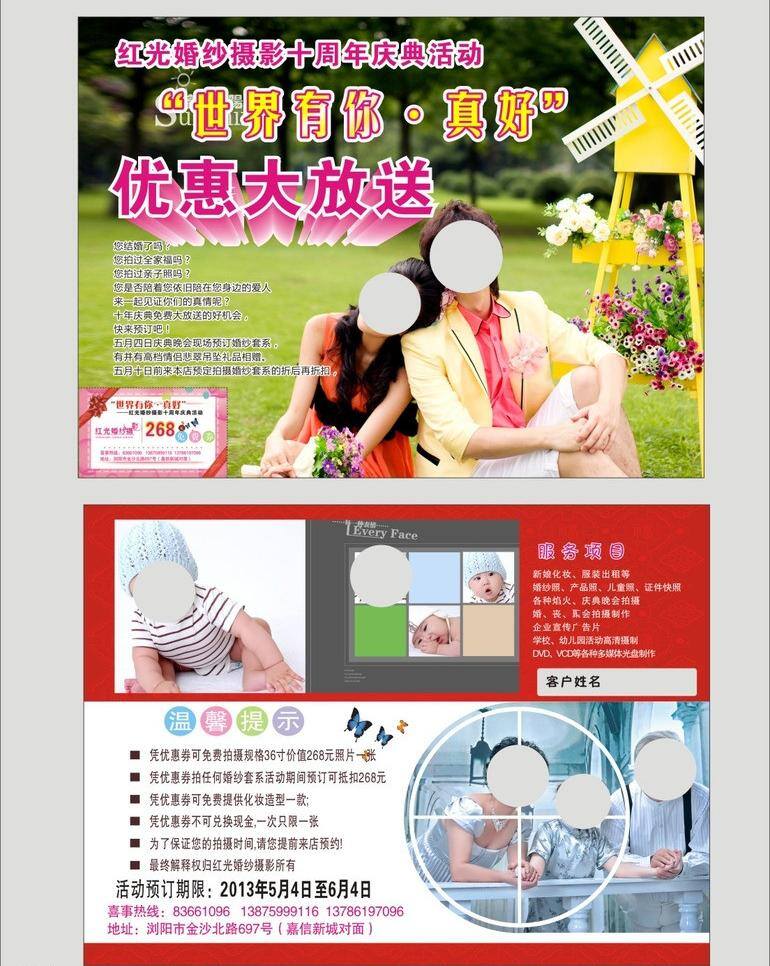 红光 婚纱 宣传单 旃 饣 樯 葱 噶 克 夭 psd源文件