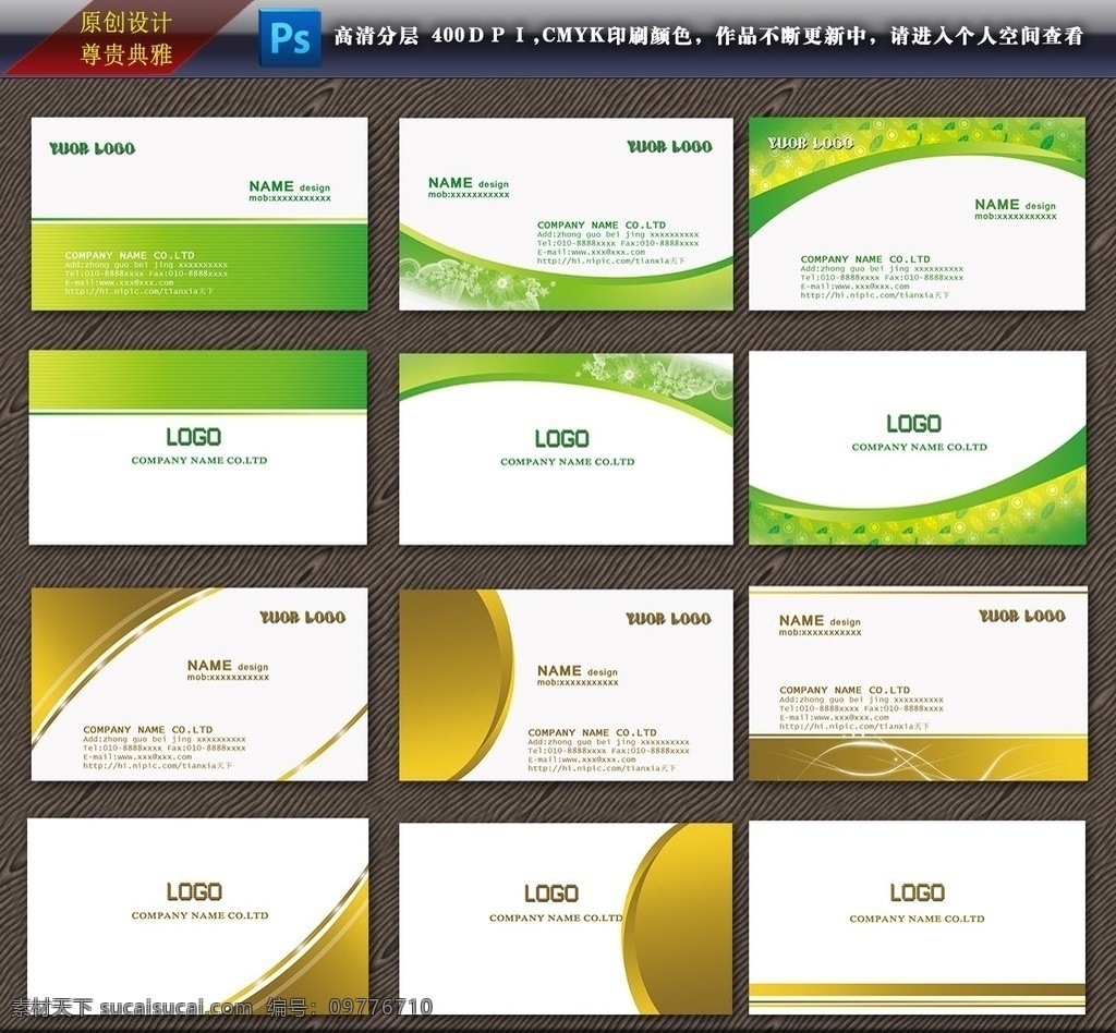 名片 企业名片 公司名片 经理名片 商务名片 个性名片 简约名片 简洁名片 高雅名片 高级名片 素雅名片 大气名片 艺术名片 创意名片 精致名片 古典名片 水墨名片 复古名片 欧式名片 名片模板 绿色名片 名片卡片 名片系列 科技名片 it名片 酒店名片 高档名片 商业名片 餐饮名片 中式名片 共享分素材