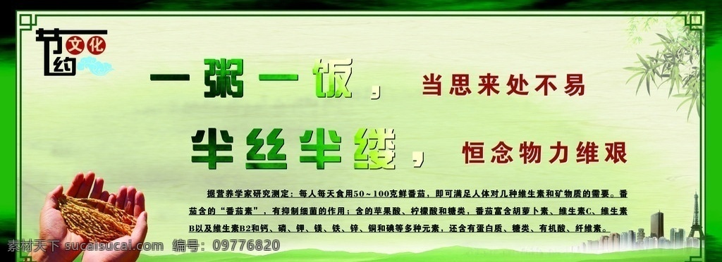 标语 饭厅标语 食堂标语 政府标语 节约广告 公益广告 绿色背景 展板模板