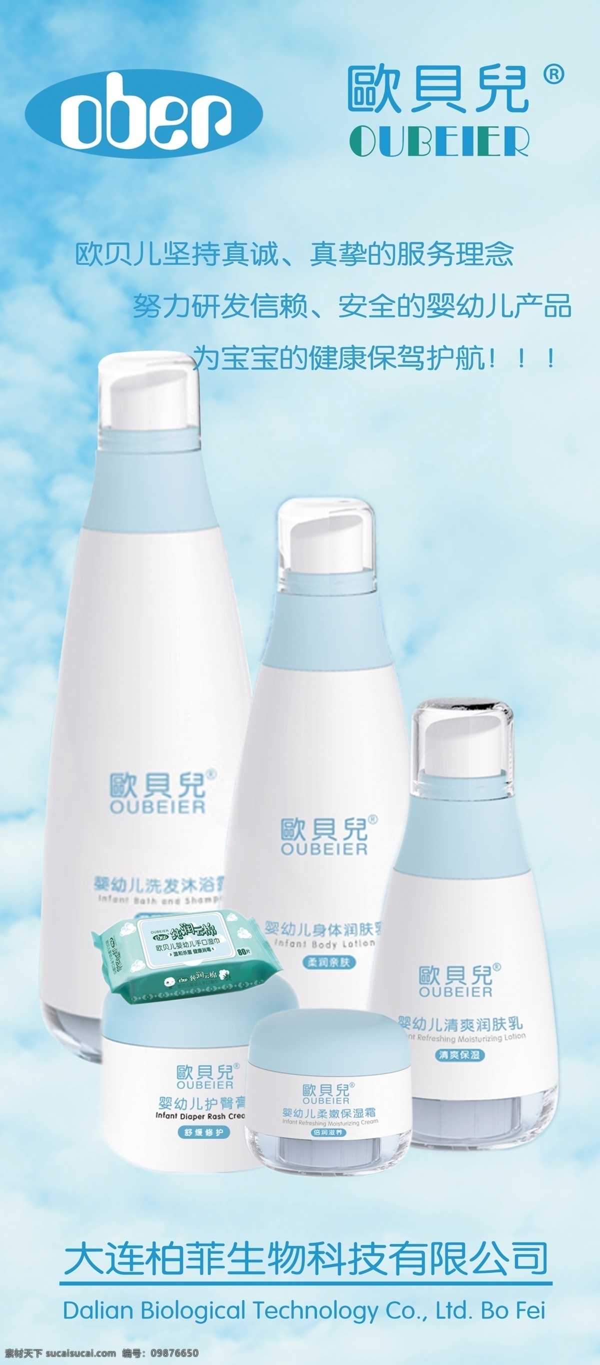 欧 贝儿 商标 部分 产品 欧贝儿 欧贝儿纸尿裤 欧贝儿护臀霜 儿童用品 logo 微商 展板模板