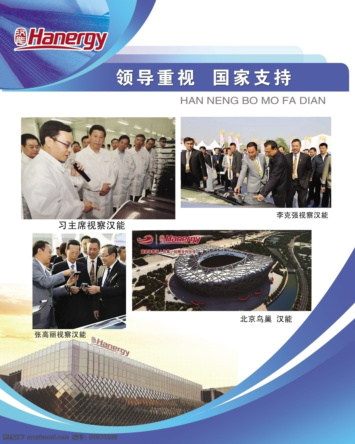 汉能光伏发电 汉能版面 领导重视 国家支持 喷绘