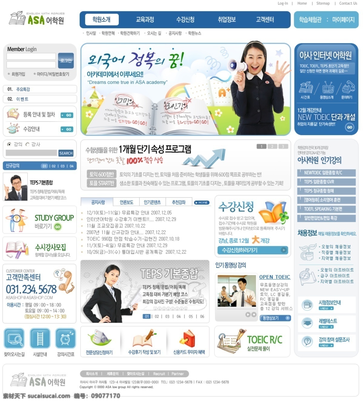 韩国 校园 师生 网页模板