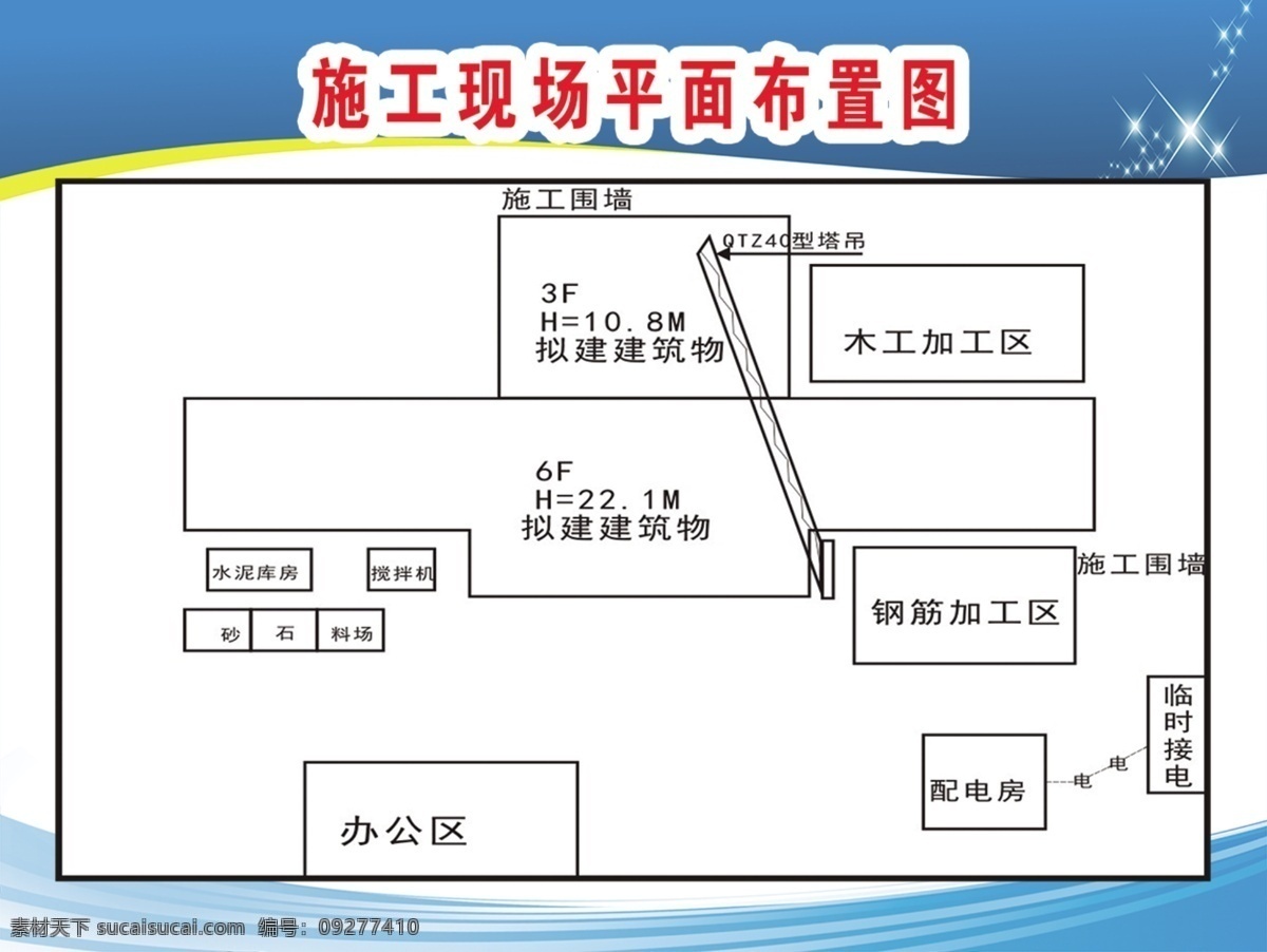 施工 平面 布置图 施工图 施工平面 平面图 工地素材