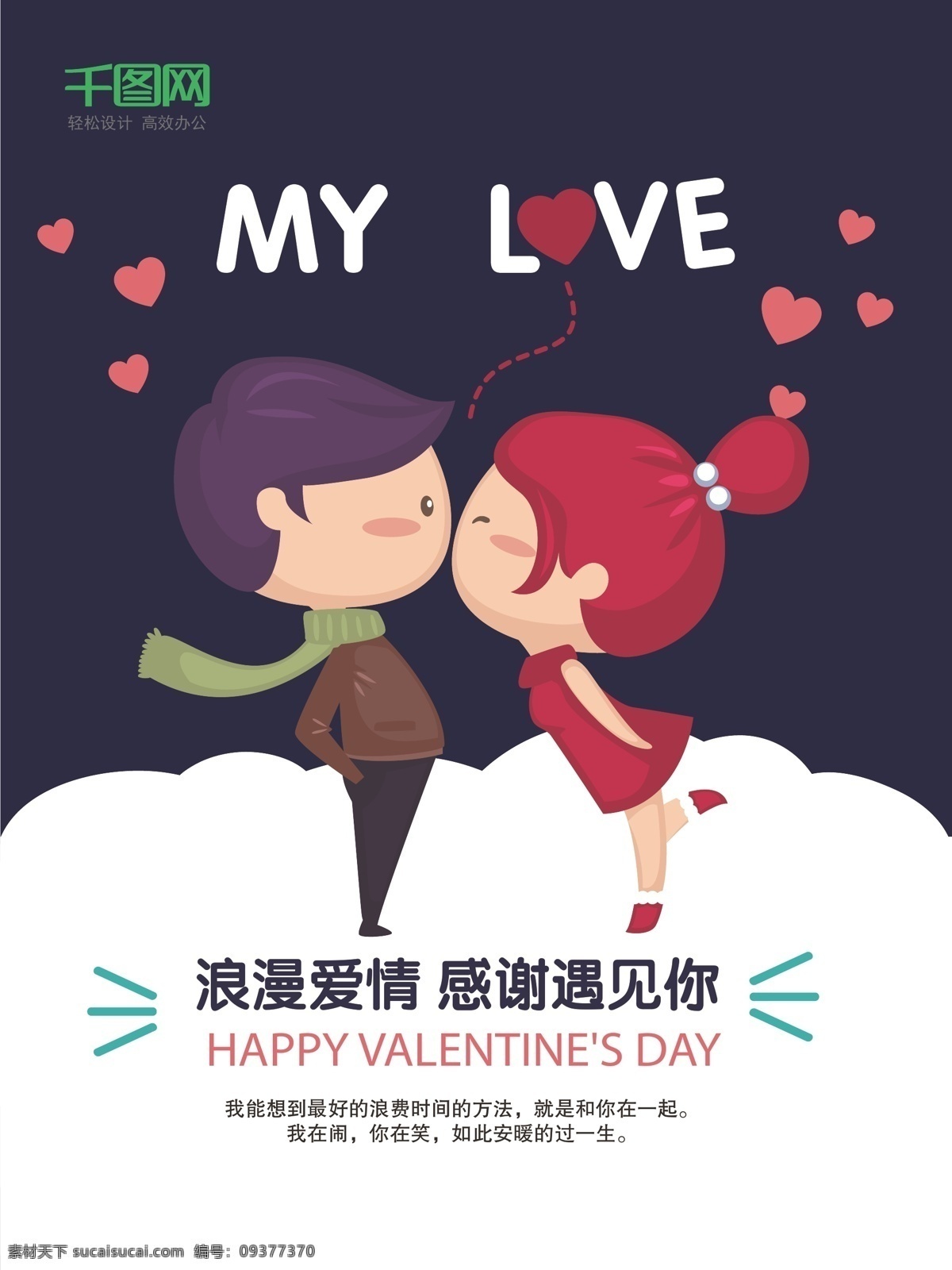 情人节 小 清新 海报 急 模板 love my 爱情 简约 节日海报 卡通 蓝色 亲吻 时尚 心 宣传