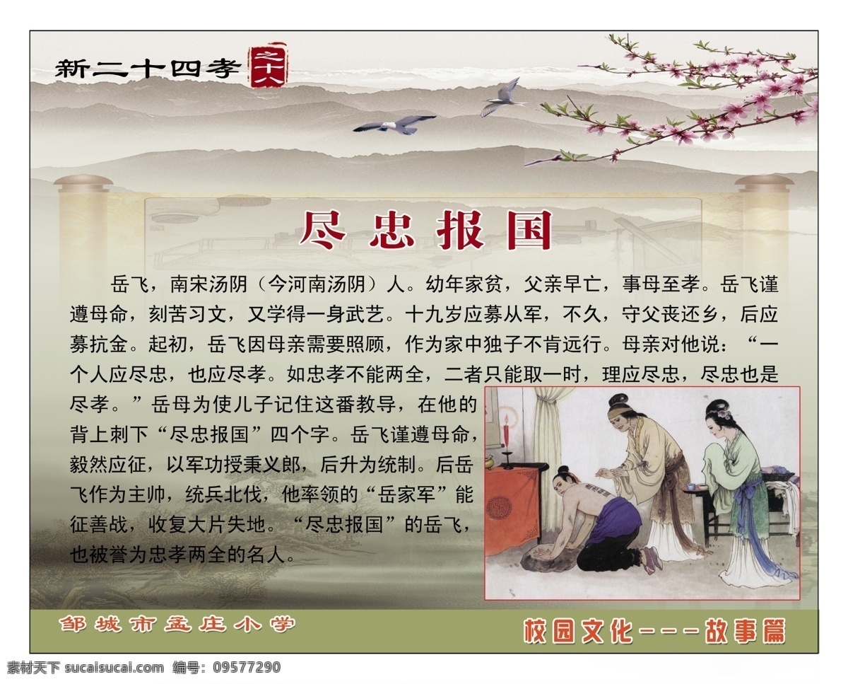 分层 传统美德 二十四孝 绿色渐变背景 水墨山水画 学校模板 源文件 新 二 十 四 孝 八 民俗教育 二十四孝展板 海报背景图