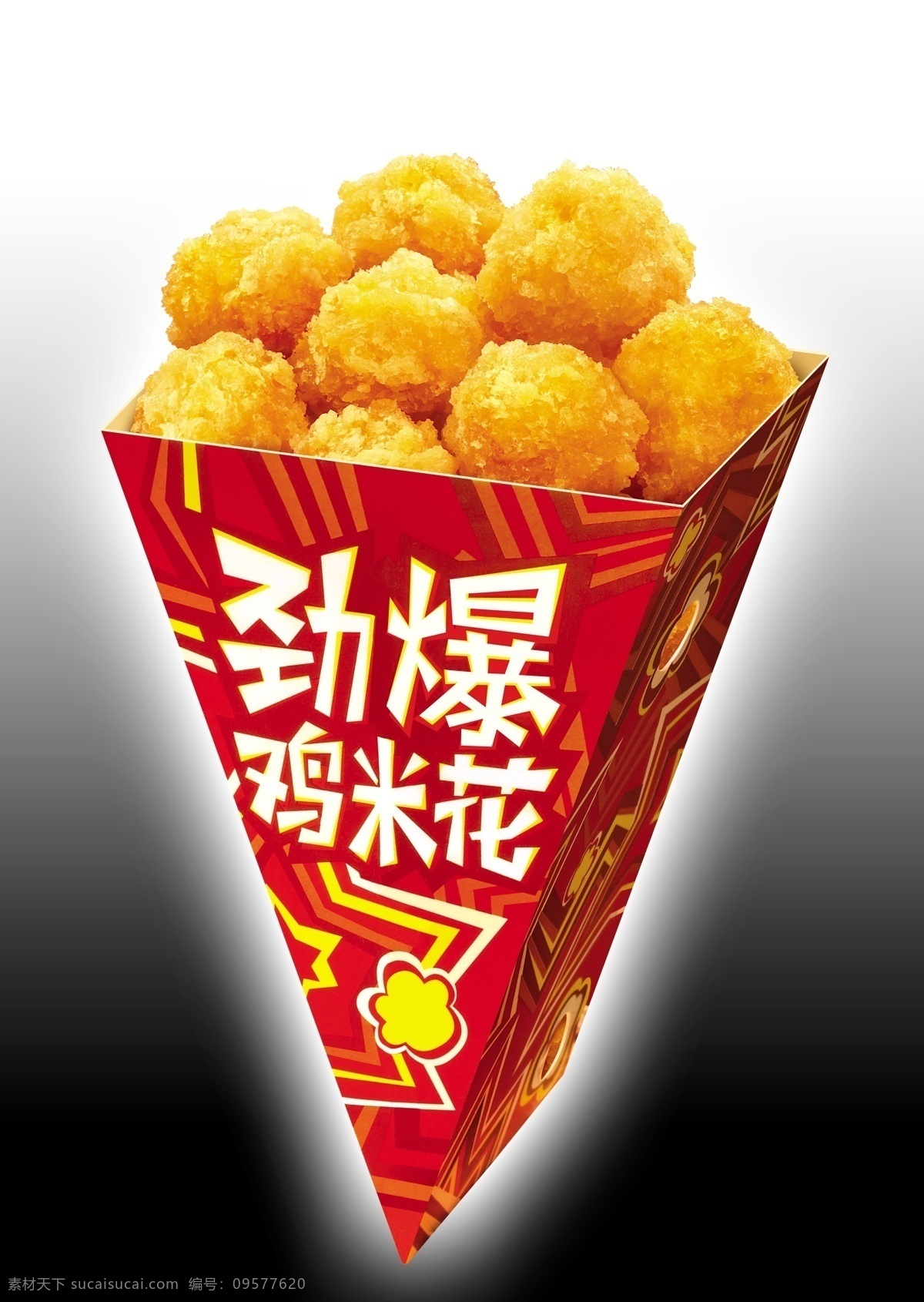 肯德基 鸡米花 劲爆鸡米花 分层 源文件