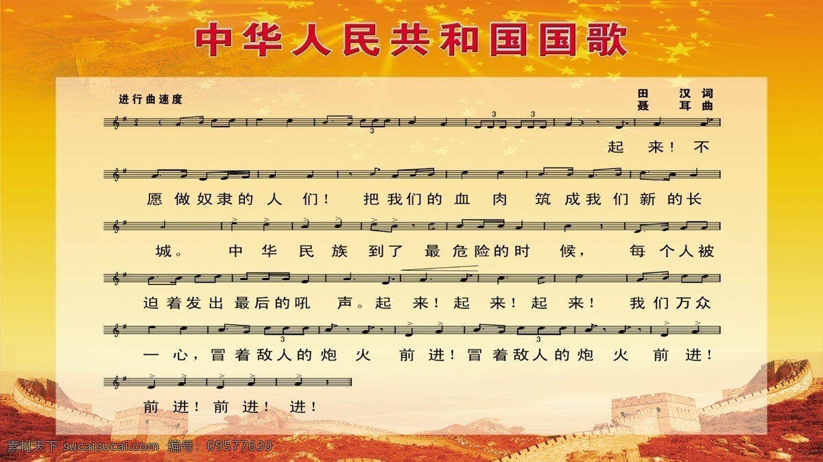 国歌 中华人民共和国 长城 展板模板 广告设计模板 源文件