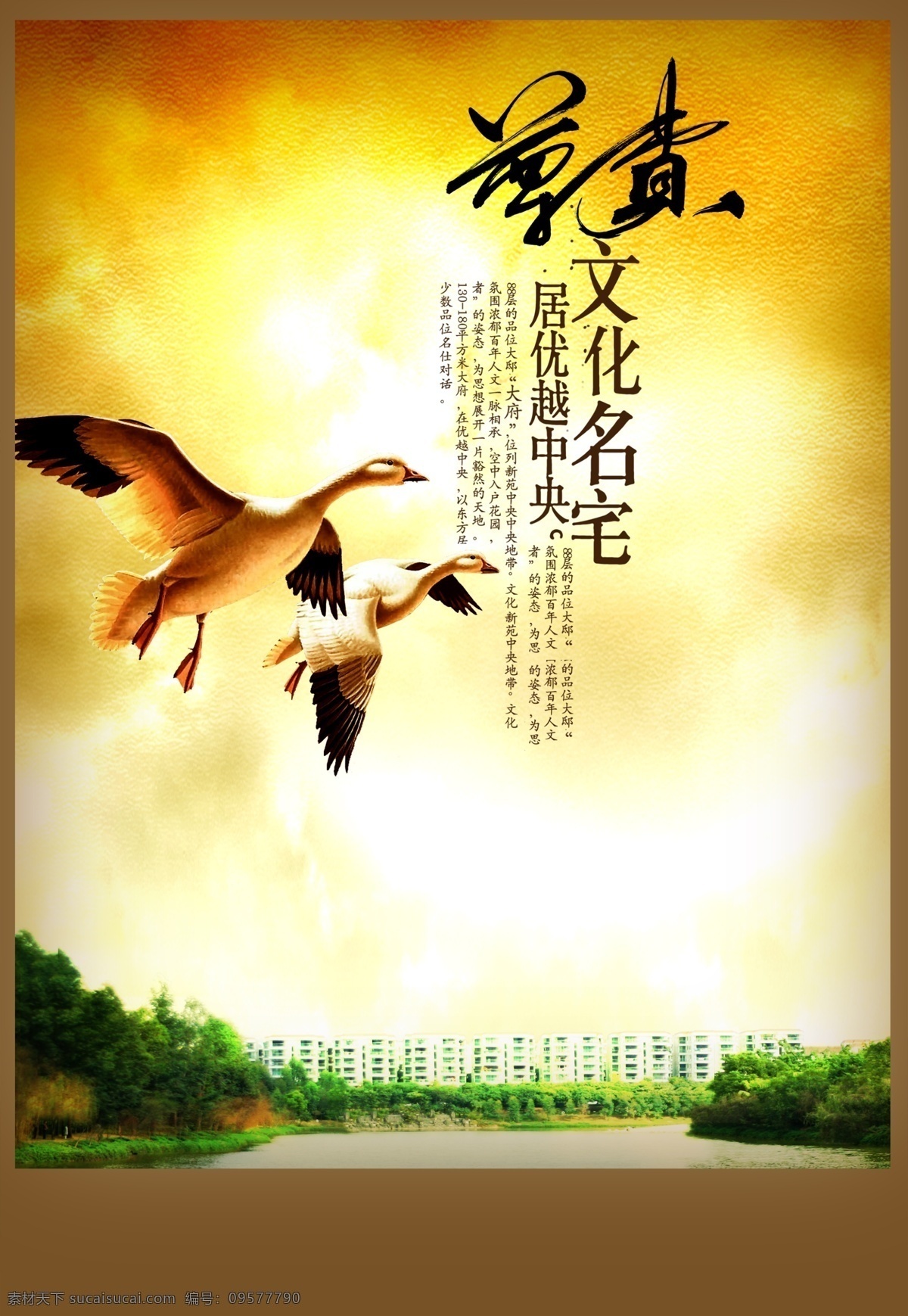 房地产 房地产广告 房地产报纸 房地产报广 商业 地产 房地产画册 房地产楼书 夫妻 房地产海报 房地产展板 房地产单页 logo 房地产标志 房地产vi 房地产户外 房地产围墙 房地产灯箱 房地产园林 房地产花园 房地产绅士 房地产江景 欧式房地产 文化名宅 鸟 飞翔 金色展板 金色海报 招商 旅游