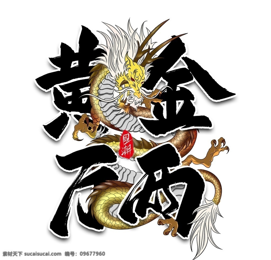 黄金万两 书法 组合 字体组合 字体组合设计 书法字组合 手绘 手写书法 毛笔 毛笔字 书法字 艺术字 创意字体设计 文字打散组合 文字图形设计