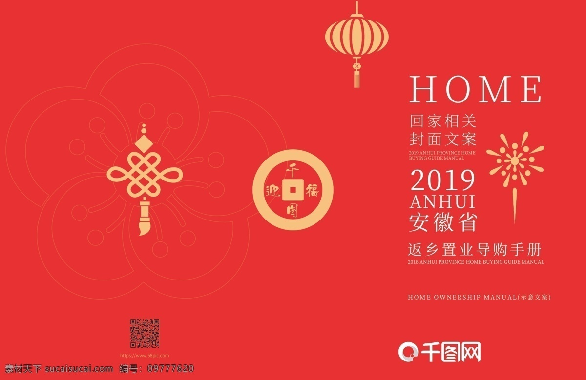 红色 大气 传统 中国 风 画册 封面 模板 中国风