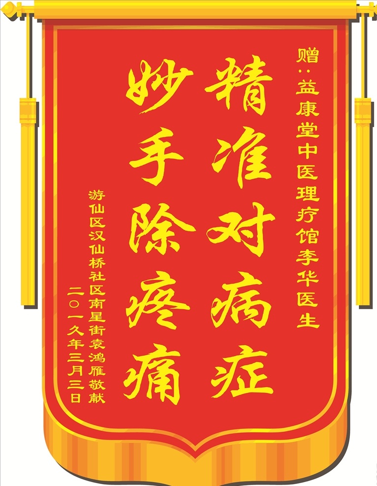 红旗 锦旗样板 锦旗图样 红旗样板