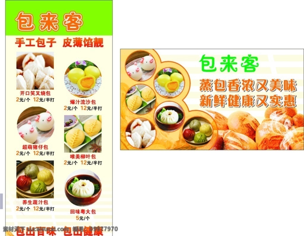 包子店广告 包子 菜包 肉包 包点 糕点 饺子 面包 面包店 面粉 馒头 广告 海报 商业