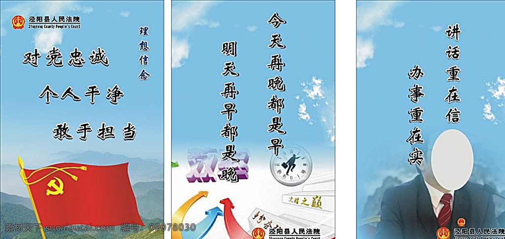 法院标语 法院 标语 党旗 效率等 党 青色 天蓝色