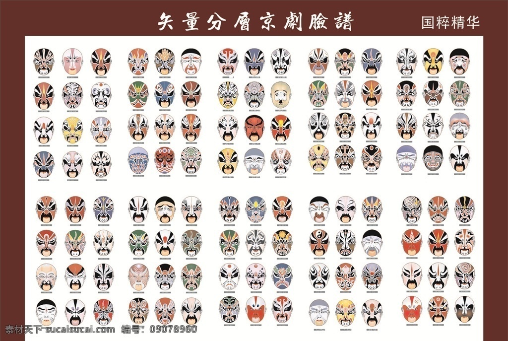 京剧 元素 京剧元素 中国元素 京剧脸谱 展板模板