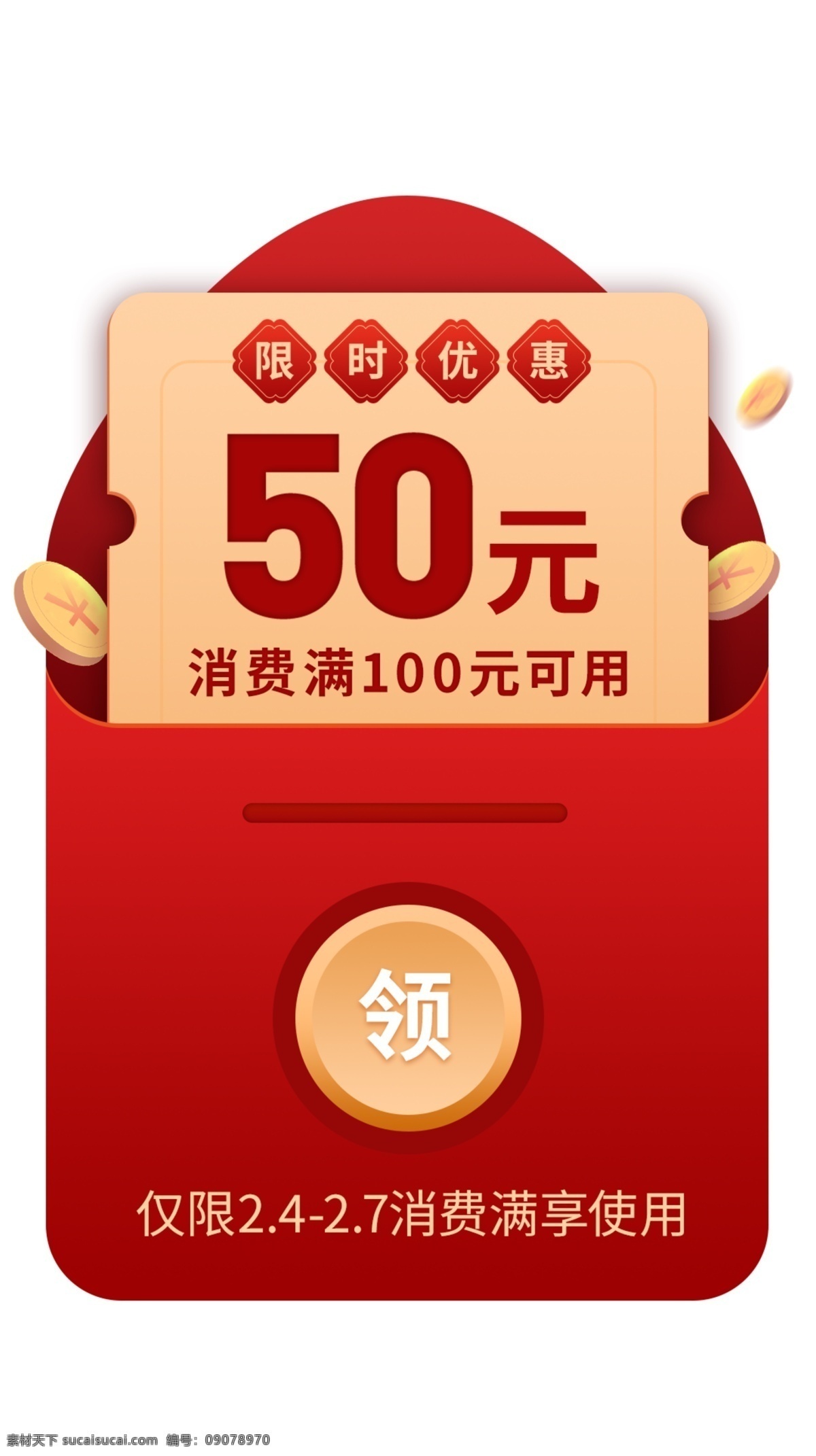 视觉 红包 弹 窗 红包素材 金币 满减 优惠活动 红包弹窗 淘宝红包 抢红包 红包图片 红包设计 弹窗 弹窗广告 弹窗图片 网页弹窗 打开红包 领红包 送红包 春节红包 新年红包